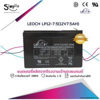 ราคา Leoch แบตเตอรี่แห้ง LP12-7.5 (12V7.5AH) VRLA แบตแห้ง UPS ไฟฉุกเฉิน (21805177160)