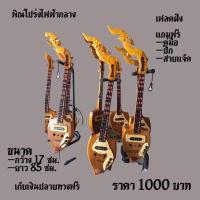 ราคา พิณโปร่งไฟฟ้ากลาง มาใหม่จ้า สินค้าพค้อมส่ง (4890472137)