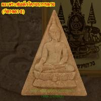 ราคา พระสมเด็จจิตรลดาโครงการหลวง N31 นนท์พระเครื่องกุมารทอง (20315338146)