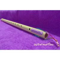 ราคา ขลุ่ยเพียงออ เสียงไทย คีย์ตรงเสียง (20695159048)