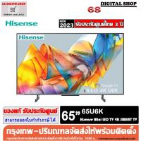 ราคา Hisense 65U6K ULED 4K Google TV 120 Hz 65U6K ขนาด 65 นิ้ว รุ่น 65U6K (28051714332)