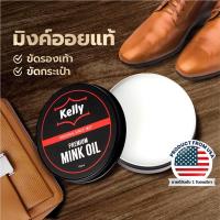 ราคา KELLY Mink Oil เคลลี่ มิงค์ออยล์ ไขปลาวาฬ ไขวาฬบำรุงขัดเงารองเท้าหนังเรียบ 100 ml (3415826713)