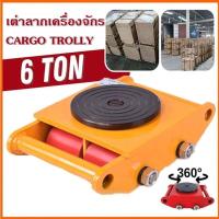 ราคา เต่าลากเครื่องจักร 6 ตัน รุ่น CRA-4 รุ่นล้อยาง CARGO TROLLY 6 TON ย้ายเครื่องจักร (48701723353)