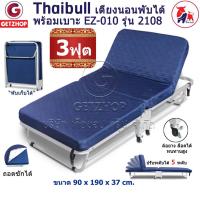 ราคา Thaibull เตียงเสริมพับได้เบาะรองนอน เตียงเหล็ก เตียงโครงเหล็ก มีล้อ EZ-010 รุ่น 2108 สีน้ำเงิน (6356789720)