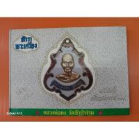 ราคา มือสองหนังสือฉบับอัลบั้มเหรียญดังอาจารย์ 108 จักราพระเครื่อง จัดทำโดย สำนัก สังฆภัณฑ์ ธรรมจักร 96 หน้า (29020407633)