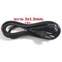 ราคา สาย AC Power Supply ขนาด 3x1.5mm.1.8m.เส้นใหญ่ (15534835006)