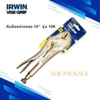 ราคา IRWIN คีมล็อค VISE-GRIP ขนาด 10" VISE-GRIP 10R คีมล็อคปากตรง Irwin ของแท้100% (28237027779)