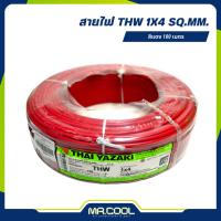 ราคา สายไฟ THW Thai Yazaki 1x4 sq.mm. ม้วน 100 เมตร มีมอก. สีแดง (26856064740)