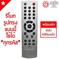 ราคา รีโมททีวี โอนิด้า Onida รุ่น 07FN (1965537963)