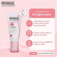 ราคา PHYSIOGEL SOOTHING CARE AI LIGHT CREAM 50 ml. (22112007140)