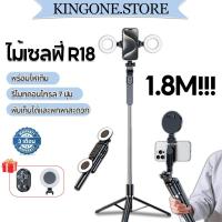ราคา KINGONE ไม้เซลฟี่สา มารถยืดถึง 181 ซม. Selfie stick R18 ขาตั้งกล้องเซลฟี่สด ไม้เซลฟี่มือถือแขนโยก ไม้เซลฟี่ ไม้เซลฟี่บลูทูธ ขาตั้งกล้อง ไม้เซลฟี่ไร้สาย หมุนได้ 360º (27383917813)
