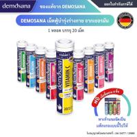 ราคา DEMOSANA เม็ดฟู่บำรุงร่างกาย จากเยอรมัน 1 หลอด บรรจุ 20 เม็ด [ฟรี! เมื่อซื้อครบ 4ชิ้น ร้านจะจัดแพ็กเกจพรีเมียมให้] (54002577917)