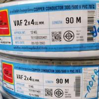 ราคา ตัดแบ่งขาย สายไฟ VAF 2X4 และ VAF-G 2X4/4 ไทยยูเนี่ยน มีมอก. (43277228175)