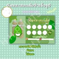 ราคา บัตรสะสมแต้ม กระดาษโฟโต้ น้ำกระท่อม ใบกระท่อม (43222902022)