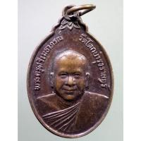 ราคา Antig Shop 452 เหรียญพระครูศรีเมธาภรณ์ วัดโคกบำรุงราษฎร์ อำเภอดำเนินสะดวก จังหวัดราชบุรี สร้างปี 2522 (17220199180)