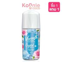 ราคา Vivite Crystal White Deo Roll On 45ml วีไวต์ โรลออนระงับกลิ่นกาย. (19089629453)