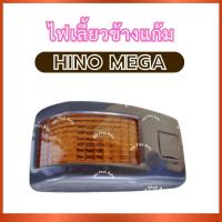 ราคา ไฟเลี้ยวข้างแก้ม ไฟเลี้ยว พร้อมขั้ว สำหรับ HINO MEGA ซ้ายขวาใช้ร่วมกัน ฮีโน่ เมก้า เมกก้า ไฟข้าง ไฟแก้ม ไฟติดประตู ส่งไว (40367147667)