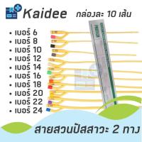 ราคา สายสวนปัสสาวะ 2 ทาง เบอร์ 6,8,10,12,14,16,18,20,22,24 (1กล่อง มี 10 เส้น) (15995368467)