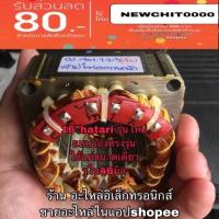ราคา มอเตอร์ พัดลม hatari คอยล์พัดลม ฮาตาริ 16” (รุ่นใหม่ แบบมีร่อง) (27121629805)