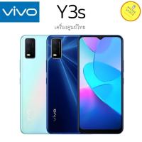 ราคา Vivo Y3s แรม3 รอม32 เครื่องใหม่แท้ศูนยไทย ประกันศูนย์ vivo ทั่วประเทศ ป่อนบัตรเครดิต10%phonespace (12413053278)
