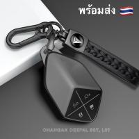 ราคา (พร้อมส่งจากไทย) เคสกุญแจ Changan Deepal S07 L07 ครอบพวงกุญแจ กันรอย (25661641937)