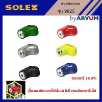 ราคา SOLEX กุญแจล็อค ล็อคจานเบรค ล็อคดิส มอเตอร์ไซค์ จักรยาน รุ่น 9025 (550630357)