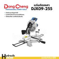 ราคา Dongcheng(DCดีจริง) แท่นตัดองศา 1800W รุ่น DJX09-255 (44451196157)
