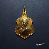 ราคา เ หรียญอาร์มหลวงพ่อแพ กะหลั่ยทอง วัดพิกุลทอง จังหวัดสิงห์บุรี (56501188884)