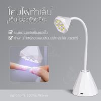 ราคา ใหม่ล่าสุด พร้อมส่งทุกวัน GAOY Nail Lamp 9W เครื่องอบเล็บแบบโคมไฟทำเล็บ ใช้ต่อเล็บเจลได้ง่ายยิ่งขึ้น ปรับความสูงได้ (19295904128)