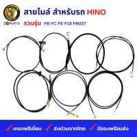 ราคา สายไมล์ รถบรรทุก HINO รวมรุ่น FB, FC, FE, FF3H 6 Wheels, F18, FM227, FL-3H, FM 3H สิง 195,FL 1M, FM 3M,FL 2M, (21195712813)