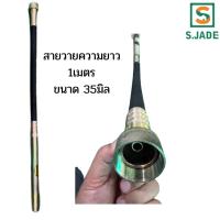 ราคา สายวาย สายจี้ปูน สายจี้คอนกรีต ความยาว 1เมตร ขนาดหัว 35มิล (13195908013)