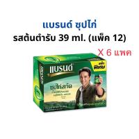 ราคา BRAND’S ซุปไก่สกัดสูตรต้นตำหรับ ขนาด 39ml,42ml,65ml,70ml แบบยกลัง ลังละ 6 แพค (19978136919)