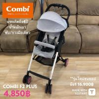 ราคา มือสองjapan รถเข็นเด็ก combi f2 / f2+ หนัก 3.9โล (17740921372)