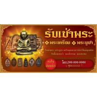 ราคา ป้ายไวนิล รับเช่าพระ ฟรีพับขอบ เจาะตาไก่ ออกแบบ (16789892027)