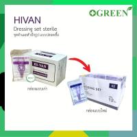 ราคา (ยกกล่อง) HIVAN STERILE DRESSING SET ชุดทำแผลปลอดเชื้อ 4702 (12331506352)