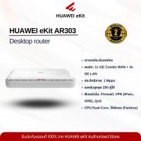 ราคา HUAWEI eKit AR303 NetEngine Router, Firewall, VPN, 200 Device (45950765315)