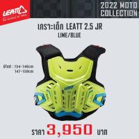 ราคา เสื้อเกราะกันกระแทก LEATT Chest Protector 2.5 (8913933351)