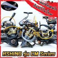 ราคา รอกตกปลา รอกสปินนิ่ง ASHINO รุ่น CM 1000-6000 NEW SERIES (คละสี) (15204186159)