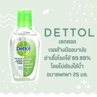 ราคา เจลล้างมือเดทตอล25มล. (5221149217)