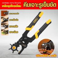 ราคา Megahouse ที่เจาะรูเข็มขัด คีมเจาะรูอเนกประสงค์ เข็มขัด, หนัง, กระดาษแข็ง, บัตร วัสดุคุณภาพ No.Y2090 Y2091 (29414429801)