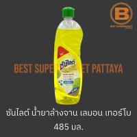ราคา ซันไลต์ น้ำยาล้างจาน เลมอน เทอร์โบ 485 มล. Sunlight Dish Soap Lemon Turbo 485 ml. (21980903896)