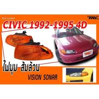 ราคา CIVIC 1992 1993 1994 1995 EG 4D ไฟมุม ส้มล้วน VISION SONAR (4503172497)