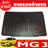 ราคา ถาดท้ายรถยนต์ MG 3 MG3 2015-2021 ถาดท้ายรถ ถาดรองสำภาระท้ายรถ (AO) (29924233860)