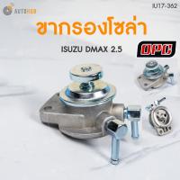 ราคา ขากรองโซล่า ISUZU D-MAX2.5,4JH1 รุ่นมีปั้มเเย็ก (28109343355)