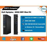 ราคา คอมมือสอง Mini PC Dell Optiplex 3050 MFF CPU Core i5-7500T (Gen 7) ฮาร์ดดิสก์ SSD มือ 1 มี Wi-Fi ลงโปรแกรมพร้อมใช้งาน (29323220008)