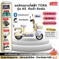 ราคา จักรยานไฟฟ้าTORA รุ่น A5มาพร้อมลำโพงบลูทูธ ที่หนีบตั้งมือถือ ดีไซน์รถน่ารัก มอเตอร์ 500วัต กันน้ำได้ (54701635223)