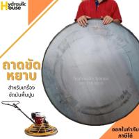 ราคา ถาดขัดหยาบสำหรับแมงปอ เครื่องขัดมันพื้นปูน ถาดแมงปอ (10015506479)