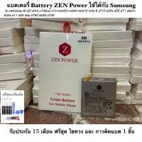 ราคา แบตเตอรี่ Battery ZEN Power ใช้ได้กับ Samsung samsung s9 s21ultra s10plus s10 note20 note9 note10 note 8 a710 a20s a02 a (21533053059)