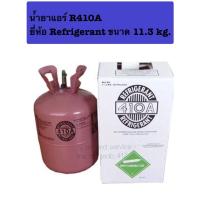 ราคา น้ำยาแอร์ R410A ยี่ห้อ Refrigerant ขนาด 11.3 Kg. (12937372375)