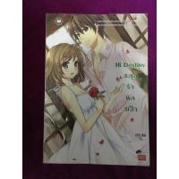 ราคา Hi Destiny สะดุดรักผิดสเป็ก (256970638)